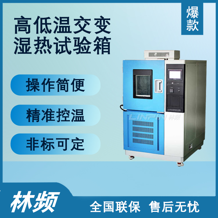 高低溫交變濕熱箱保障戶外智能穿戴設備環境適應性